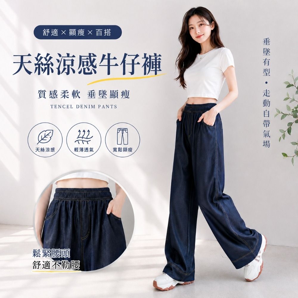【Amore】顯瘦天絲涼感牛仔直筒褲 長褲 牛仔褲(涼爽直筒褲好穿好比例) (深藍色)