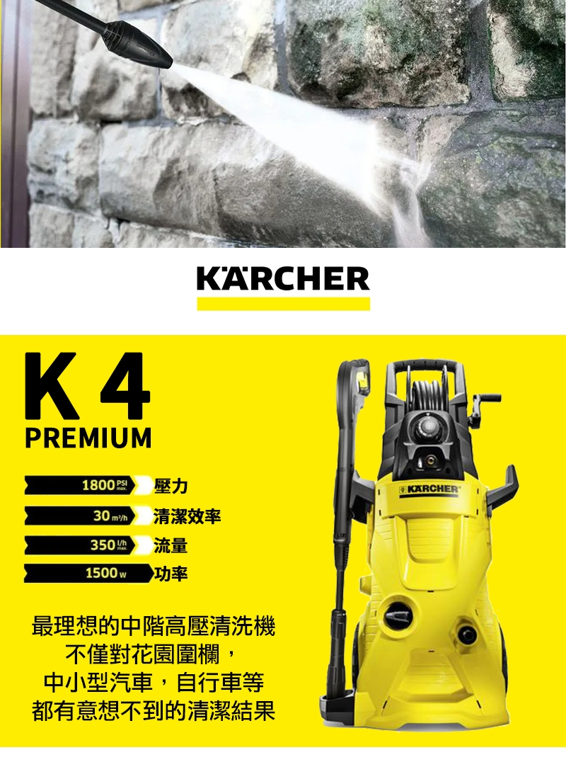 KARCHER凱馳 K4P - 詳情1