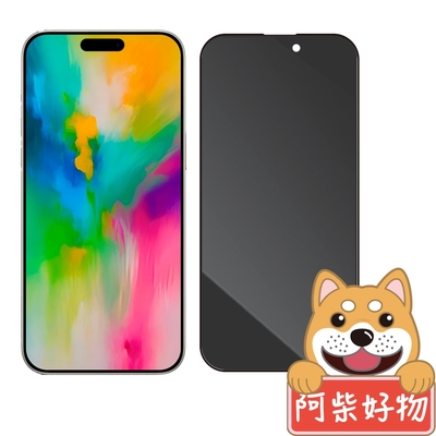 阿柴好物 Apple iPhone 16 Pro Max 滿版防窺玻璃貼