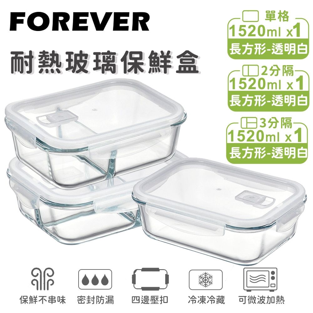 【日本FOREVER】耐熱玻璃保鮮盒3件組-長方形1520ml(透明白/透明藍)