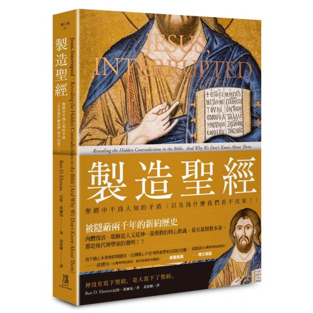 製造聖經| 心靈/人文/科普| Yahoo購物中心