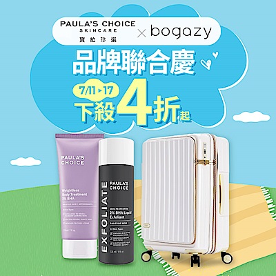 寶拉珍選xBogazy 聯品週