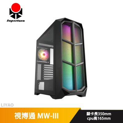 視博通 MW-III 顯卡長35/CPU高16.5/網孔面板+燈條/E-ATX