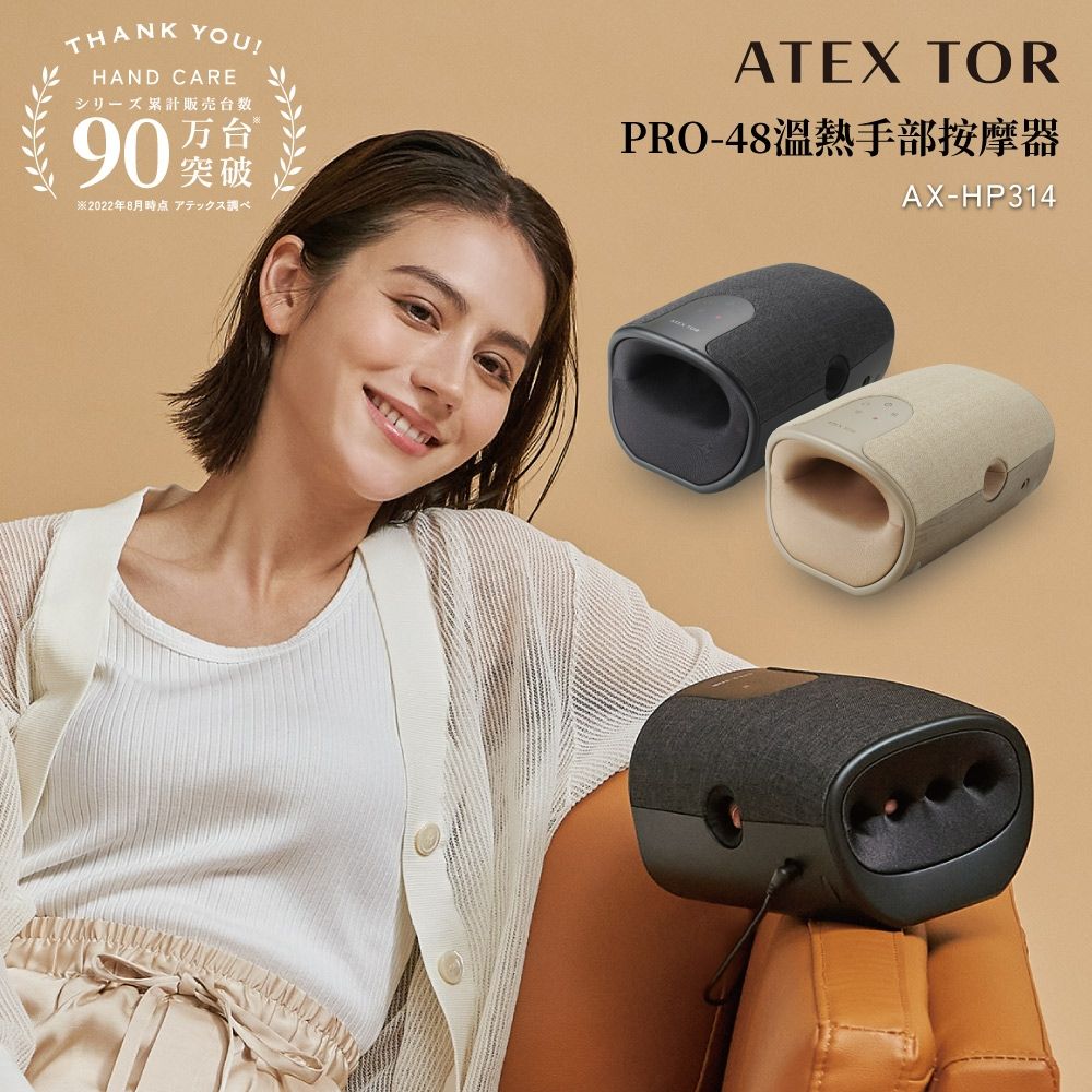 【日本ATEX】TOR PRO-48溫熱手部按摩器AX-HP314 (燕麥奶/硯墨灰)