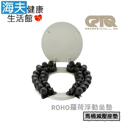 羅荷浮動坐墊 未滅菌 海夫健康生活館 YS ROHO 馬桶減壓座墊