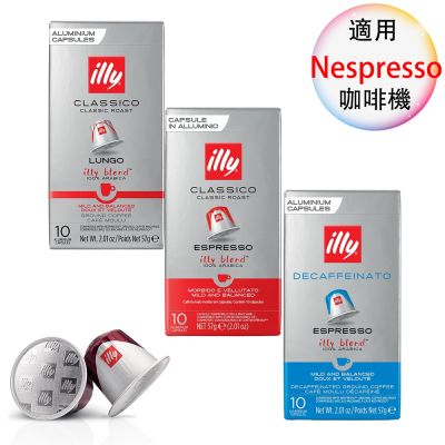 illy 義大利咖啡膠囊 經典中烘培、經典中烘培濃縮、低咖啡因濃縮 3種風味咖啡膠囊組合款 3盒組 1盒/10顆;適用Nespresso雀巢膠囊咖啡機