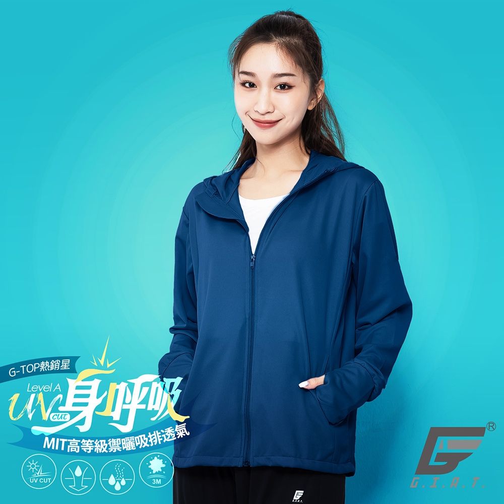 GIAT台灣製吸濕排汗抗UV防曬外套-連帽款/男女適穿 (土耳其藍)