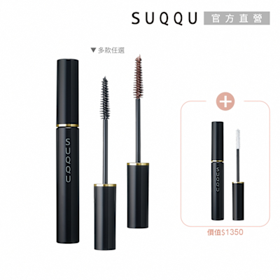 SUQQU 晶采濃艷睫毛膏+底膏(多款任選)
