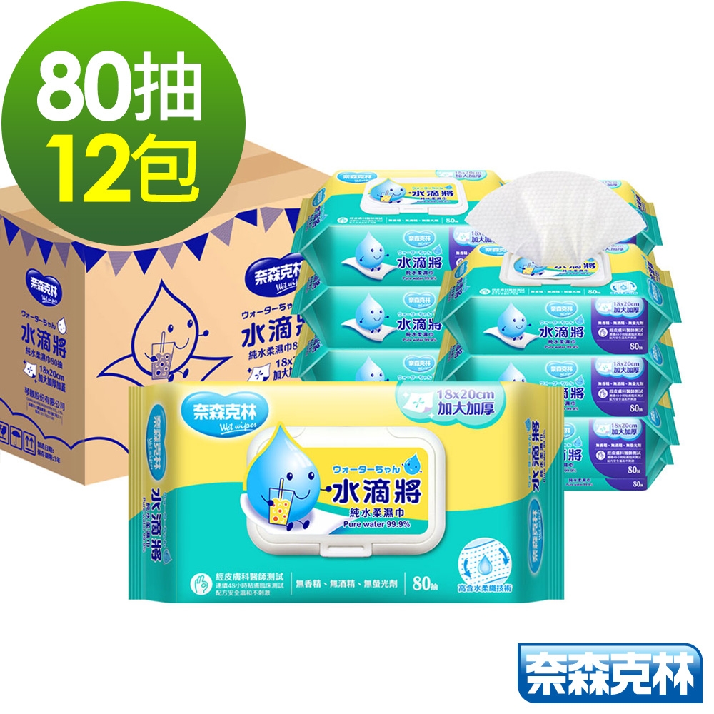 水滴將加大加厚純水柔濕巾80抽x12包/箱購(加蓋)