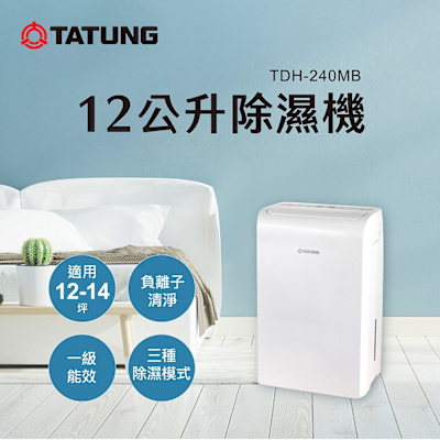 TATUNG大同 TATUNG 大同 12公升(L)一級效能除濕機(TDH-240MB)