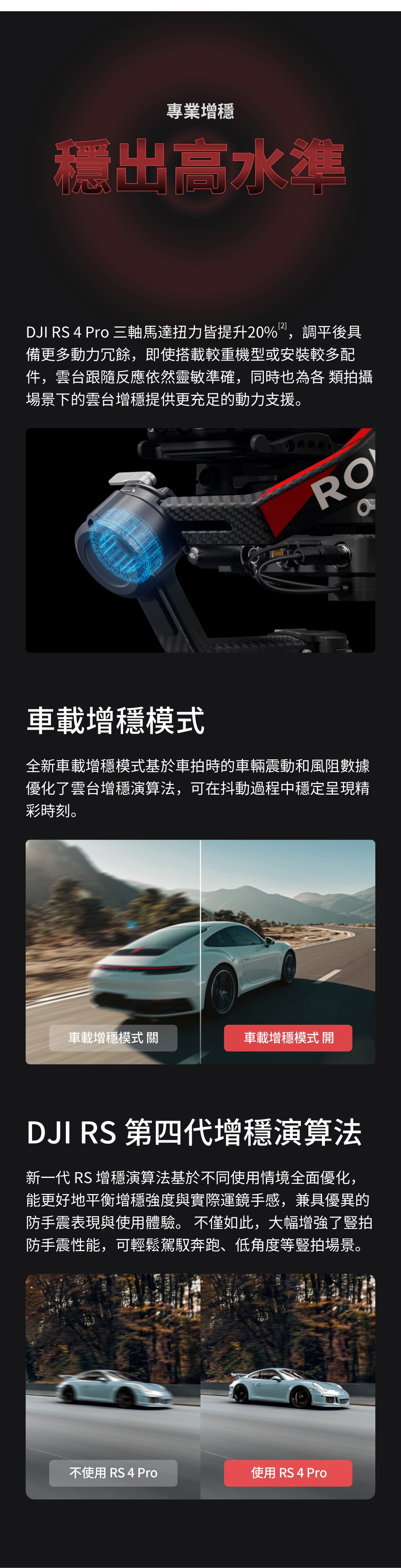 DJI大疆 RS 4 PRO - 詳情3