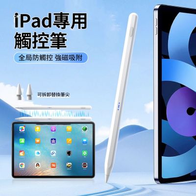 ANTIAN iPad磁吸式防誤觸觸控筆 Apple pencil平板電容筆 觸屏手寫筆 DP01蘋果專用款
