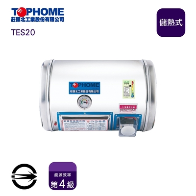 TOPHOME 莊頭北工業 〈限北北基桃中配送〉莊頭北工業 TES20 儲熱式20加侖電能熱水器(直掛)