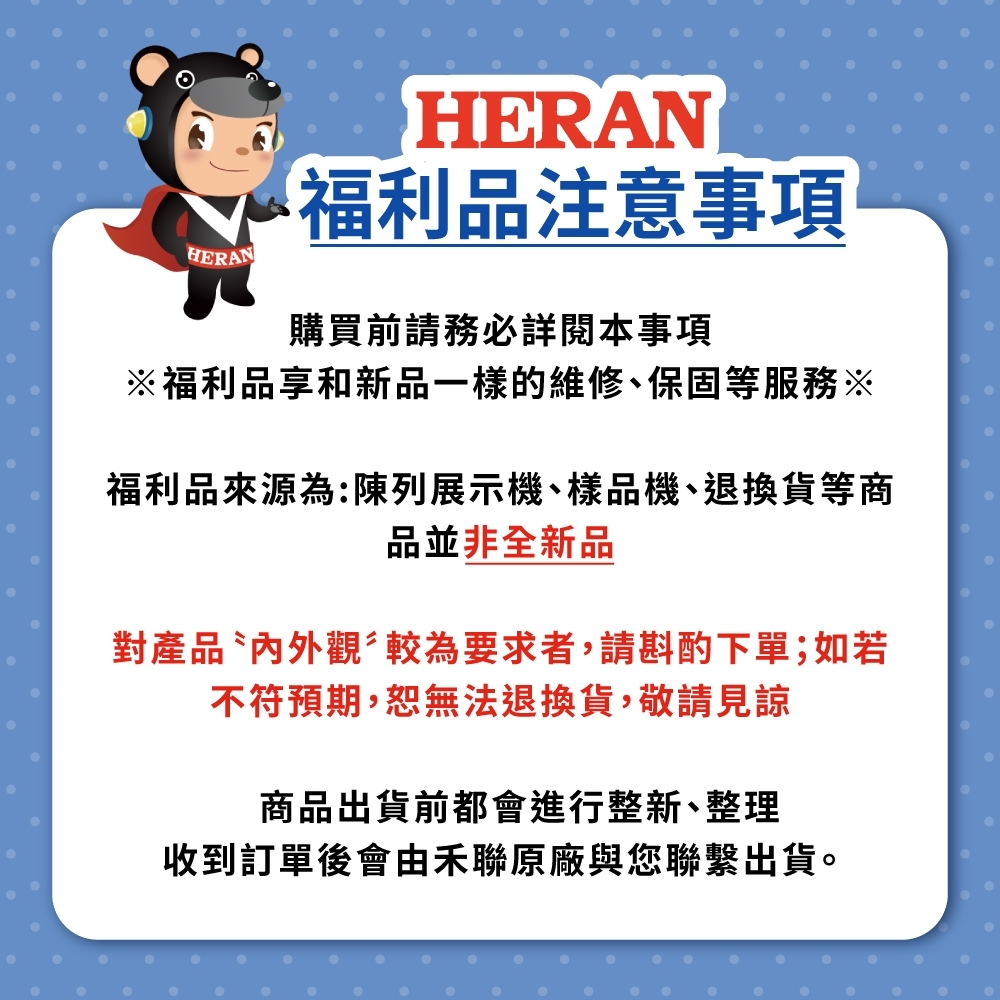 HERAN禾聯 HEO-08LVR10 - 詳情1