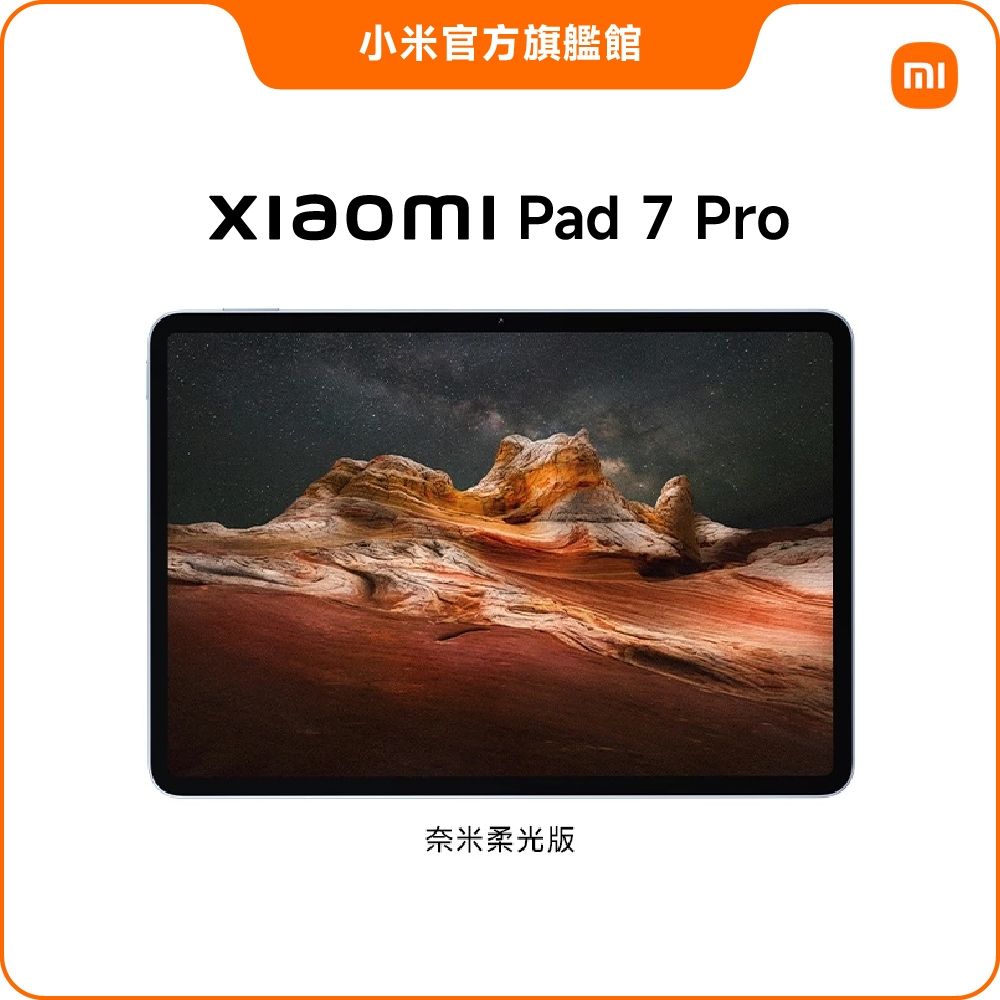 Xiaomi Pad 7 Pro 8GB + 256GB 平板電腦官方旗艦館| 小米/紅米| Yahoo