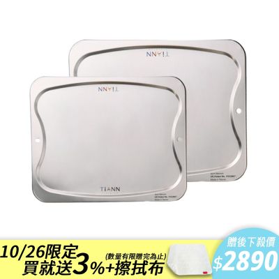 TiANN 鈦安純鈦餐具 專利萬用鈦砧板大+中優惠組(大款-36x30cm)(中款-28x23cm)／砧盤／沾板／切菜板／烘焙烤盤／露營餐盤