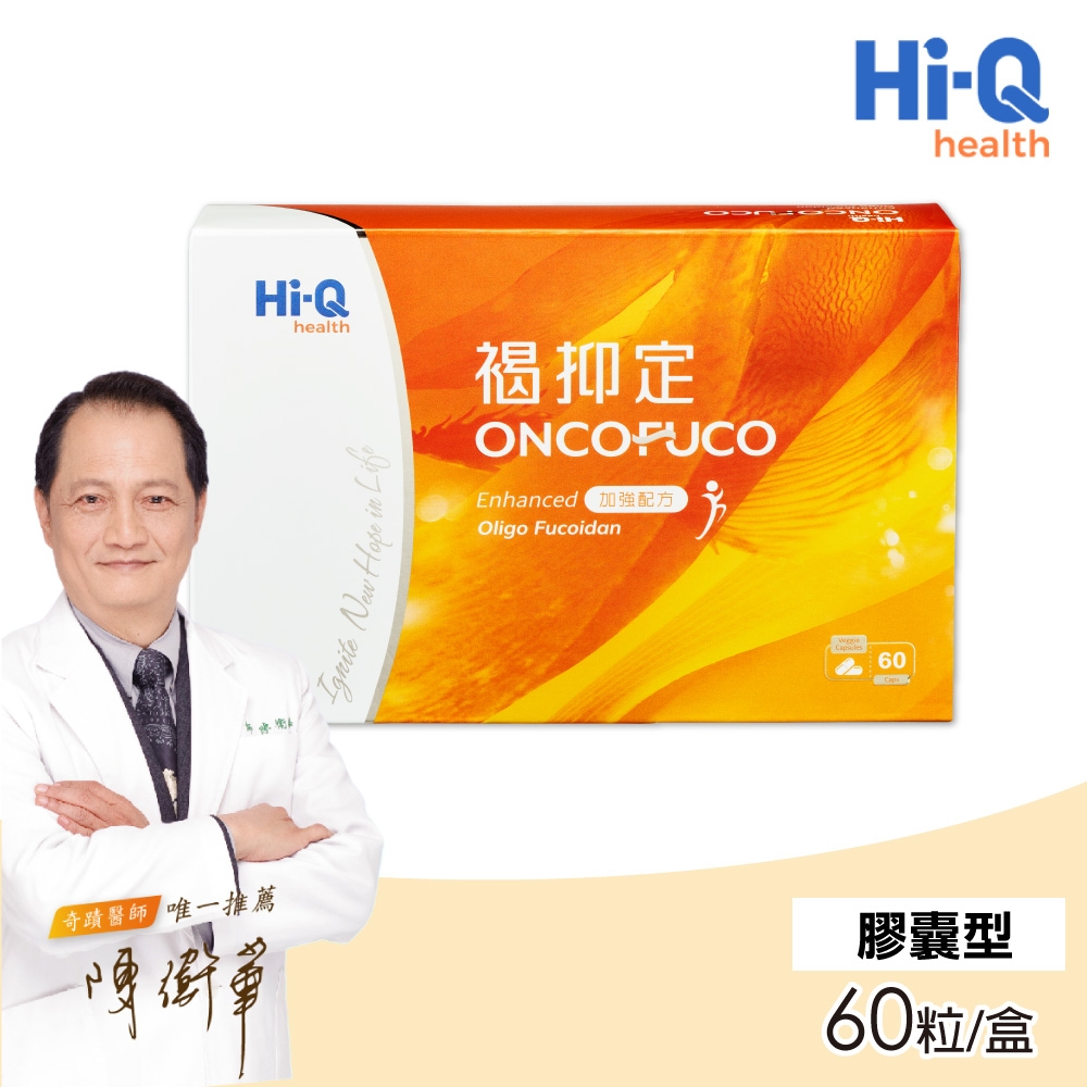 【中華海洋生技】褐抑定 小分子褐藻醣膠 膠囊 60粒/盒