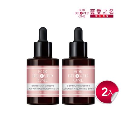 寵愛之名 PDRN外泌體精華 2入