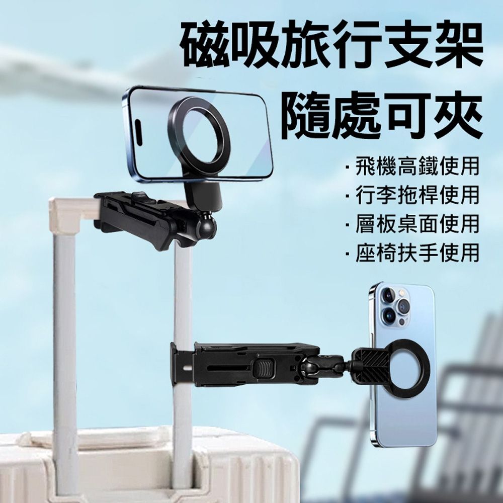 萬向旋轉Magsafe磁吸旅行支架夾 桌面折疊手機支架