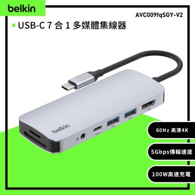 Belkin Connect USB-C 7合1 高速多媒體集線器(AVC009fqSGY-V2)