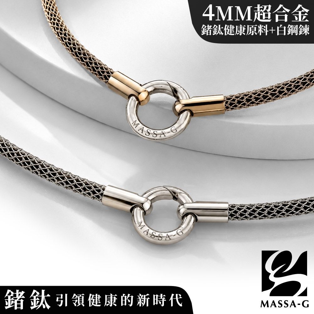 MASSA-G Titan能量之環4mm超合金鍺鈦對鍊
