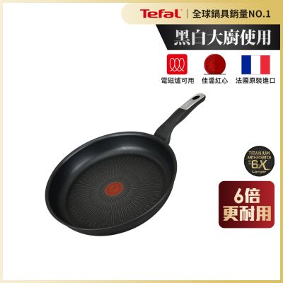 Tefal法國特福 極上御藏系列26CM不沾平底鍋(電磁爐適用)(快)