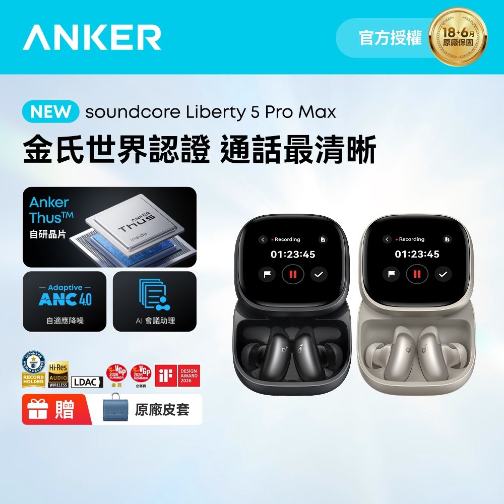 Anker soundcore Liberty 5 Pro Max AI降噪真無線藍牙耳機