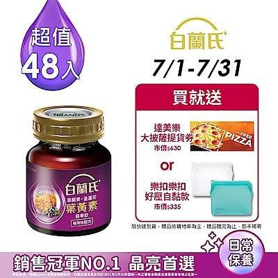 【白蘭氏】 黑醋栗+金盞花葉黃素精華飲48入(60ml x 6入 x 8盒)