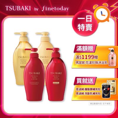 TSUBAKI 思波綺 洗髮乳/潤髮乳  450ml (瞬亮修護/瞬亮潤澤)-任選4入組