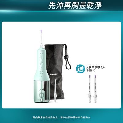 【Philips飛利浦】 Sonicare X型水流電動沖牙機(HX3826/34)+專用噴嘴2入