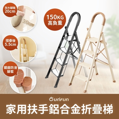 UNIFUN樂汎 家用扶手鋁合金折疊梯(四階) 工具梯 摺疊梯 多功能梯 人字梯 梯子 摺疊梯 工作梯