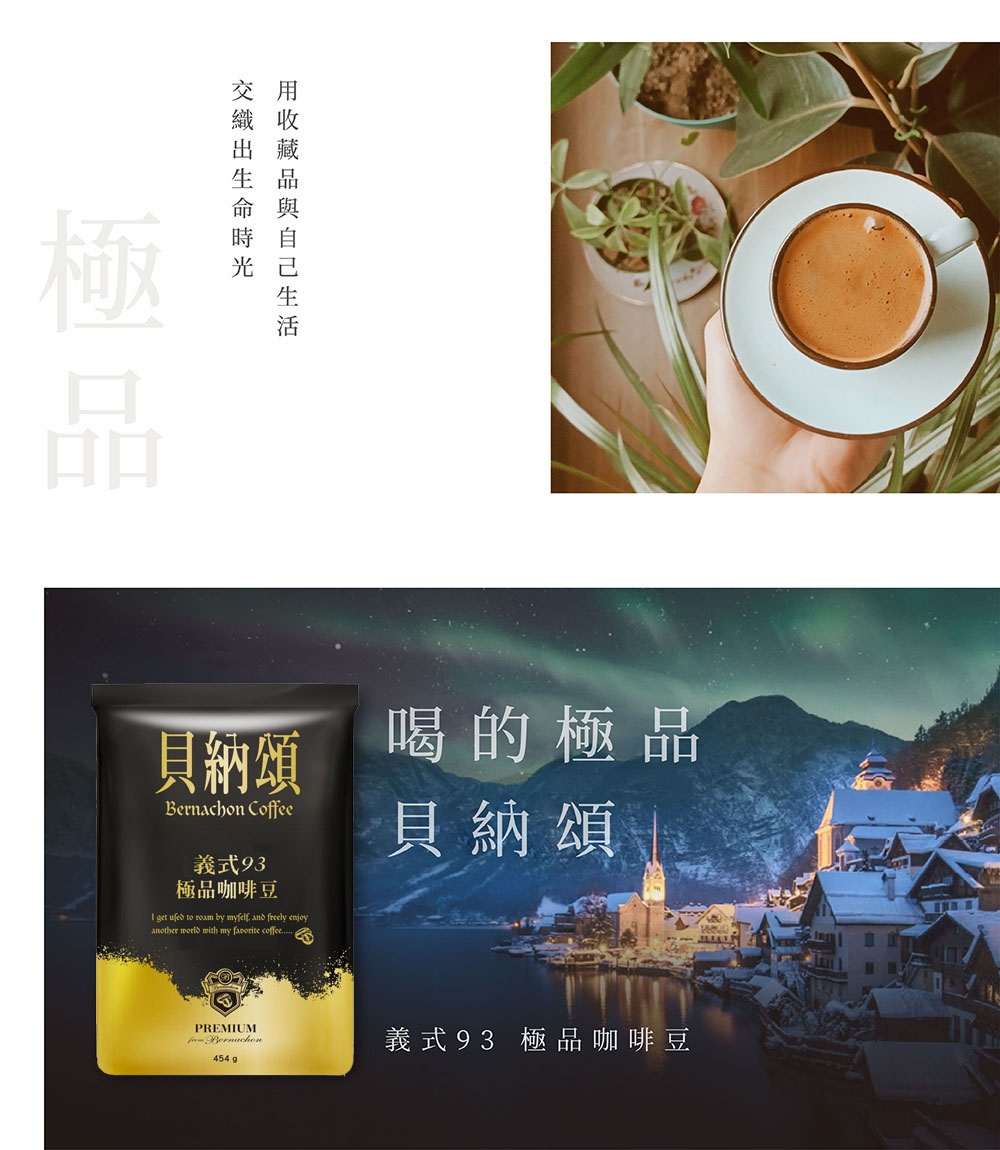 貝納頌咖啡豆-義式93(1磅) | 咖啡豆| Yahoo購物中心