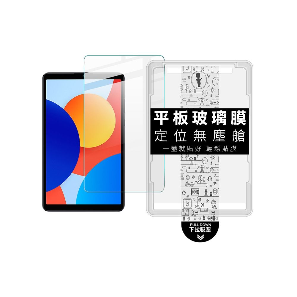 Imak 艾美克 Redmi 紅米 Pad SE 8.7 平板鋼化玻璃貼(無塵艙)