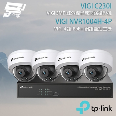 昌運 CHANG YUN TP-LINK 昌運監視器 組合 VIGI NVR1004H-4P 4路 PoE+ NVR 網路監控主機+VIGI C230I 3MP 紅外線半球網路攝影機*4
