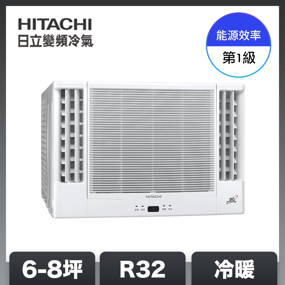 【HITACHI 日立】6-8坪 R32 1級變頻冷暖雙吹窗型空調 RA-50HR