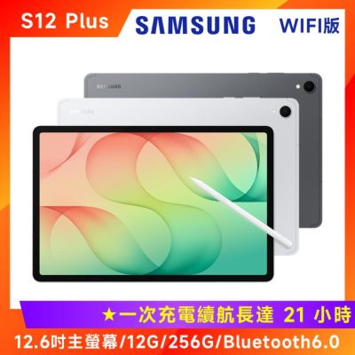 Samsung 三星 Galaxy Tab S12+ SM-X840 12.6吋平板電腦 (WIFI版/12G/256G)