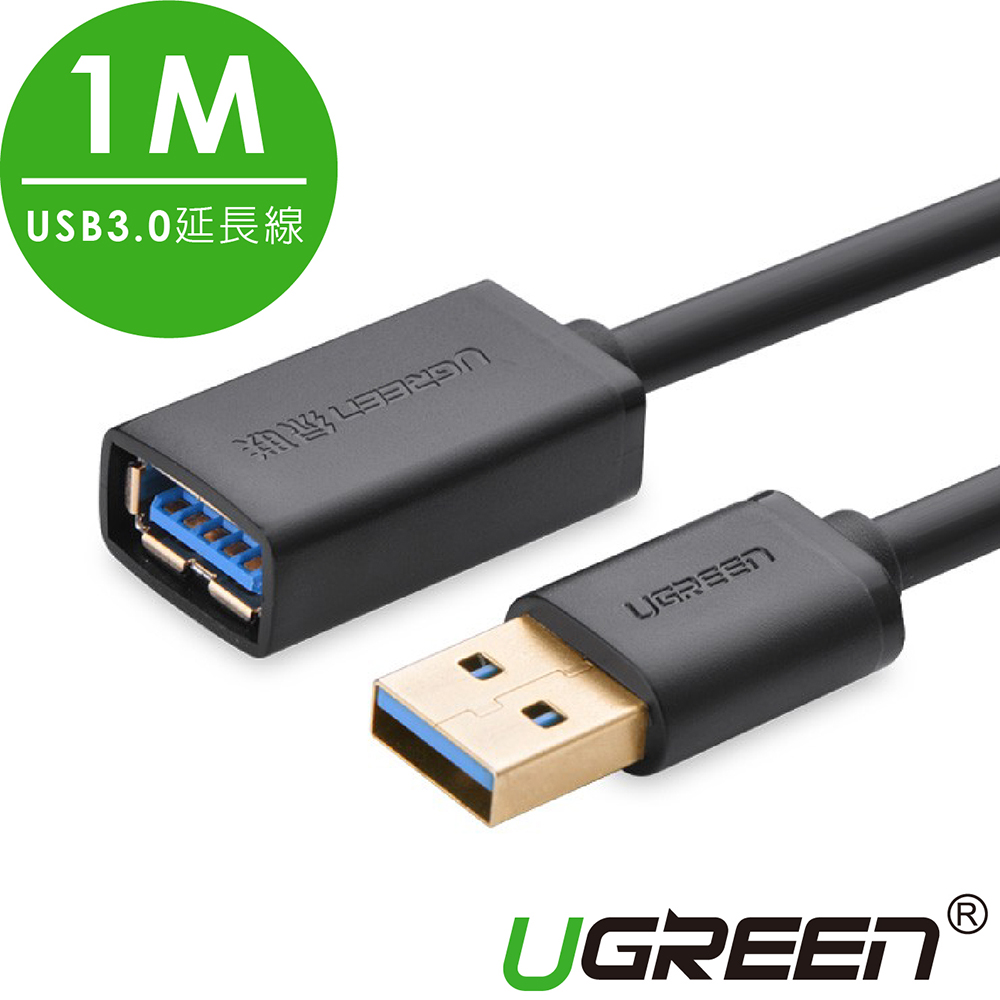 綠聯 USB3.0延長線 1M