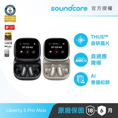 【soundcore 官方授權直營】Liberty 5 Pro Max AI降噪真無線藍牙耳機