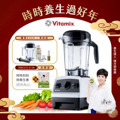 美國Vitamix全食物調理機E320 Explorian探索者-白-台灣公司貨-陳月卿推薦【送工具組】-GL