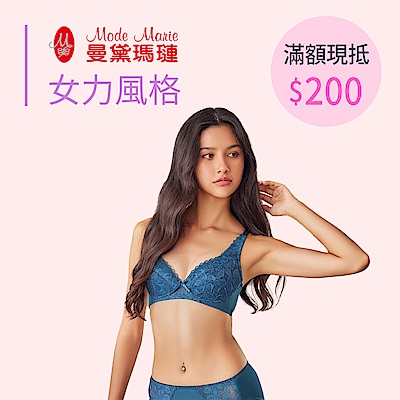 曼黛瑪璉&瑪登瑪朵 妳的專屬女力風格 滿額現抵200