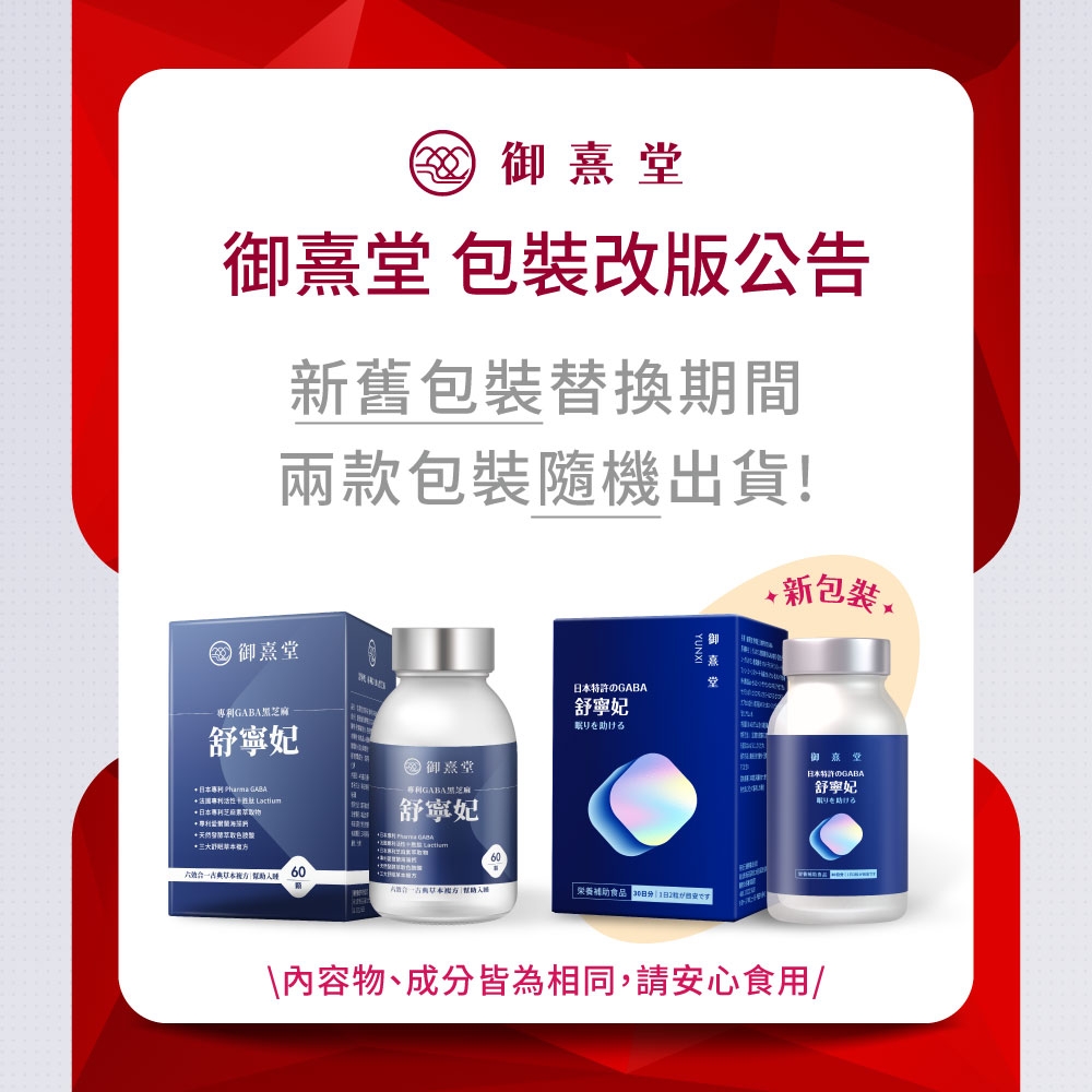 御熹堂 改版公告舊包裝替換期間兩款包裝隨機出貨!新包裝 御熹堂·寧妃    日芝麻本 御堂GABA芝麻舒寧妃日本特许のGABA舒寧妃 助ける 舒本60 食品 日御堂日本 舒妃を助ける\內容物、成分皆為相同,請安心食用/