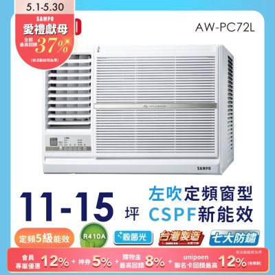 SAMPO聲寶 SAMPO 聲寶11-15坪定頻左吹窗型冷氣AW-PC72L 含基本安裝★含基本安裝+舊機回收★