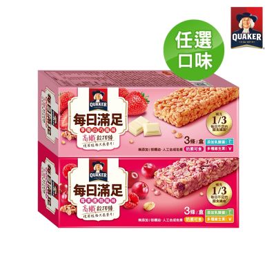 【官方直營】桂格 每日滿足高纖穀物棒(莓果優格/草莓白巧)(23gx3條)