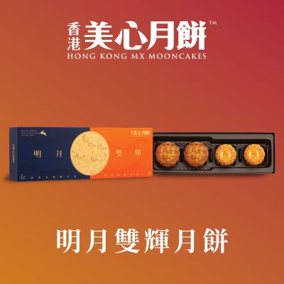 【香港美心】明月雙輝月餅(70gx2入+45gx2入)(效期：2025/10/20)