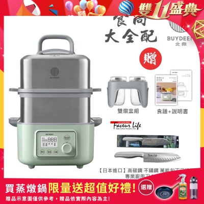 【BUYDEEM北鼎】多功能養生 雙層蒸煮鍋 蒸燉鍋 燉煮鍋 雙燉盅 全配 G561-贈好禮(官方公司貨)
