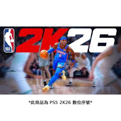 PS5 NBA 2K26 中文版 一般版 數位序號