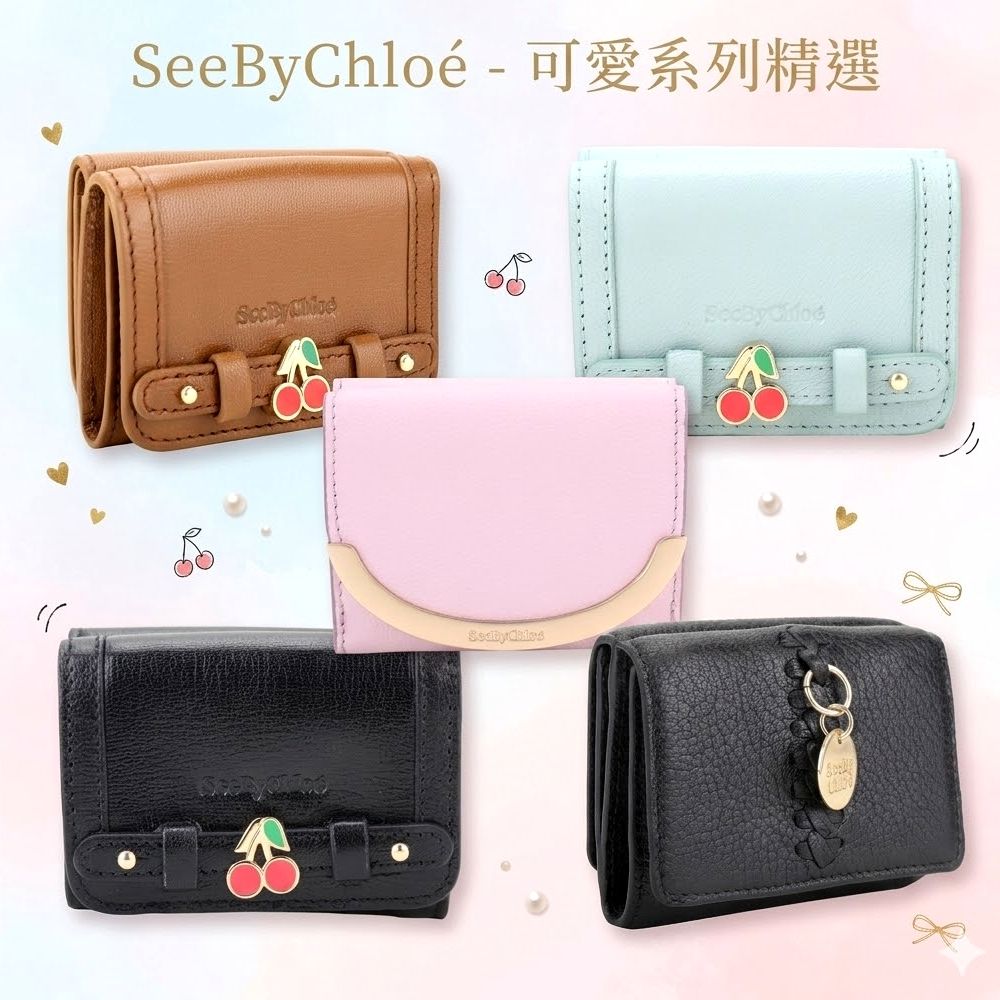 SEE BY CHLOE Lizzie / My SBC / Tilda 經典迷你短夾均一價-多款可選
