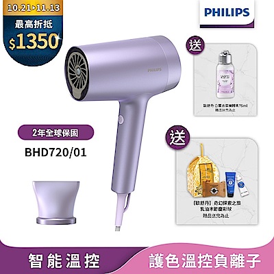 PHILIPS飛利浦 【Philips 飛利浦】BHD720/01水光感護色溫控負離子吹風機(霧銀紫)
