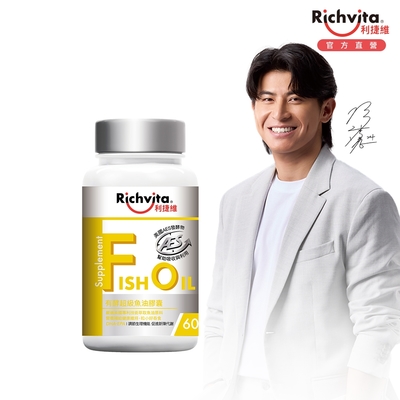 (即期品)【Richvita利捷維】 有酵超級魚油膠囊60錠(有效日期:20270511)