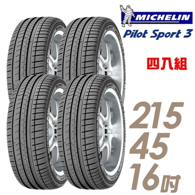 【Michelin 米其林】PILOT SPORT 3 PS3 運動性能輪胎 215/45/16吋 四入組送安裝(車麗屋)